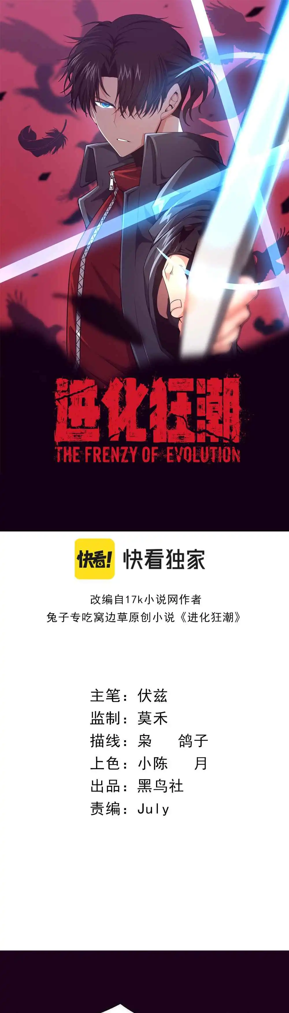 Evolution frenzy Chapter 2 4